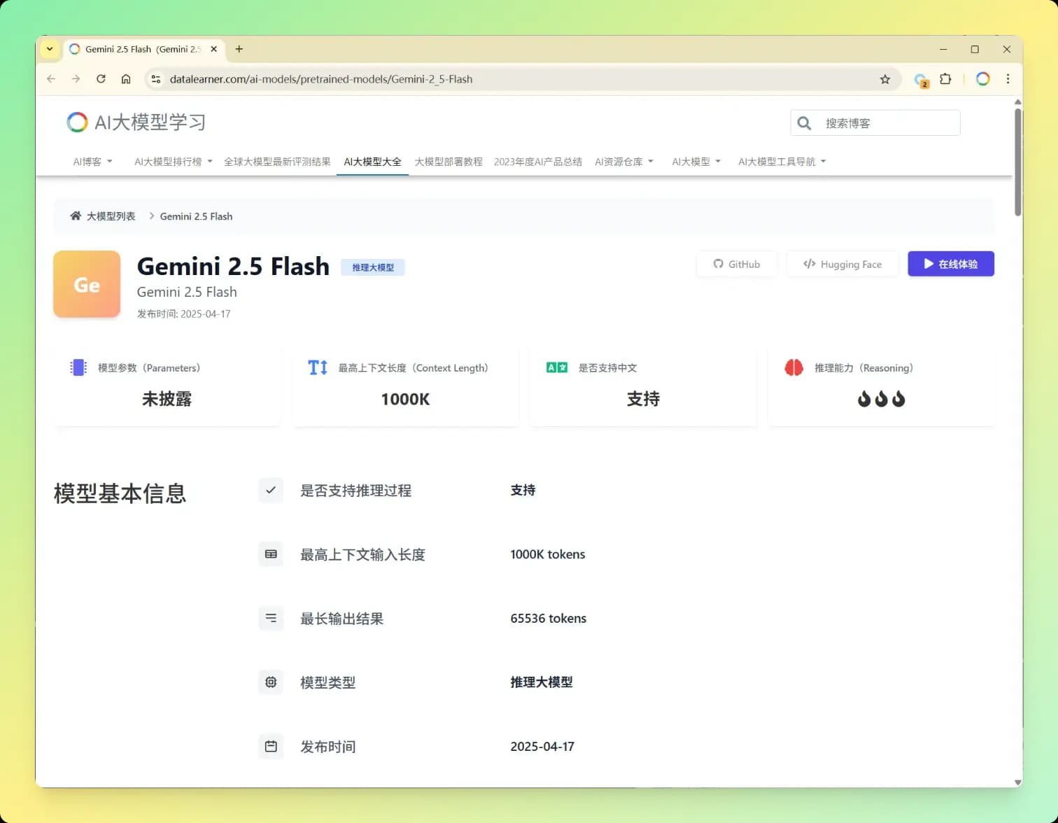 谷歌发布新一代大模型Gemini 2.5 Flash,成本、速度和性能的最优均衡,同时支持推理和非推理模式,评测结果超Sonnet 3.7