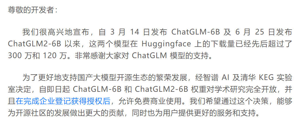 重磅!ChatGLM2-6B免费商用了~