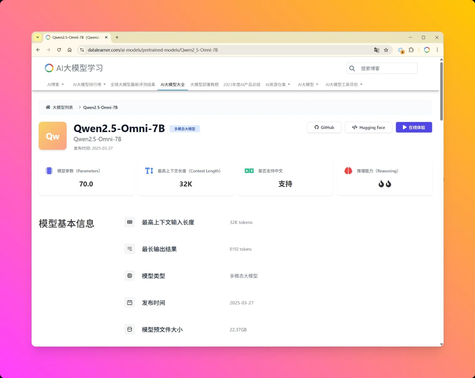 阿里开源全模态大模型Qwen2.5-Omni-7B:支持文本、语音、视频、图像任意模态输入,可以实时生成文本或者语音,文本理解能力接近GPT-4o-mini,开源且免费商用