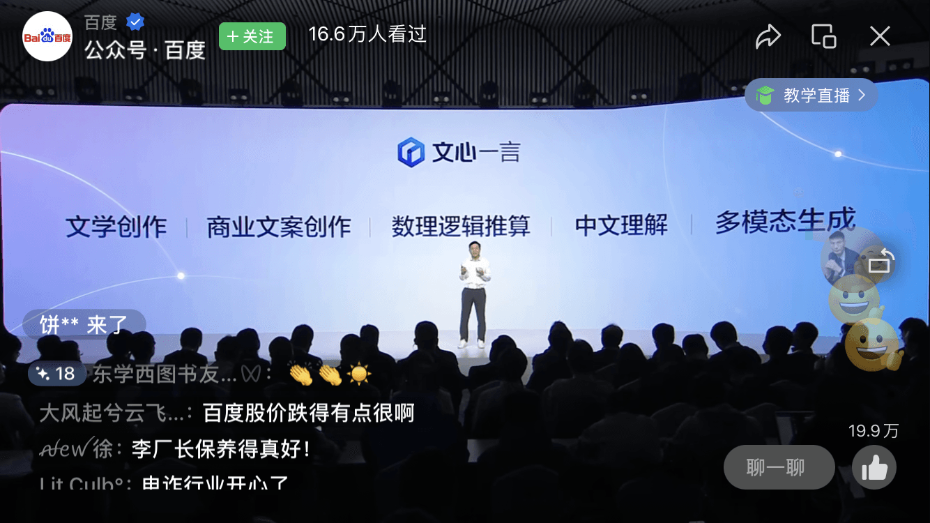 百度文心一言发布,功能尝鲜概览