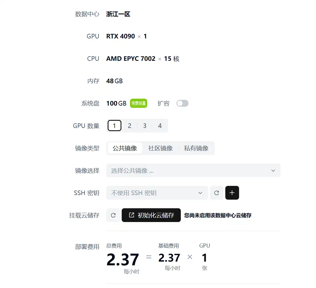 推荐一个国内可以按分钟计费的4090显卡租用公有云，一个小时24GB显存的4090只需要2.37元——仙宫云